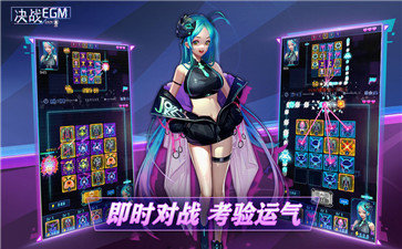 决战EGM图1