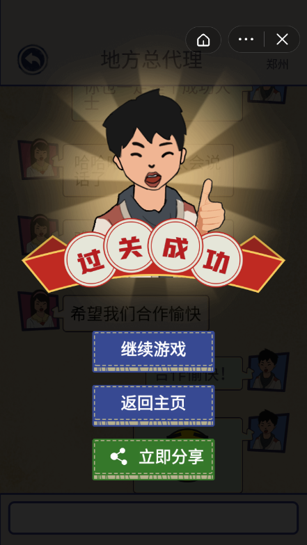 方言对对碰红包版图2