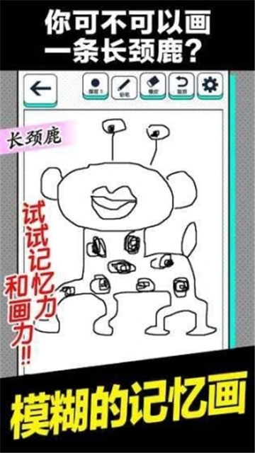 模糊的记忆画猜谜安卓版图2