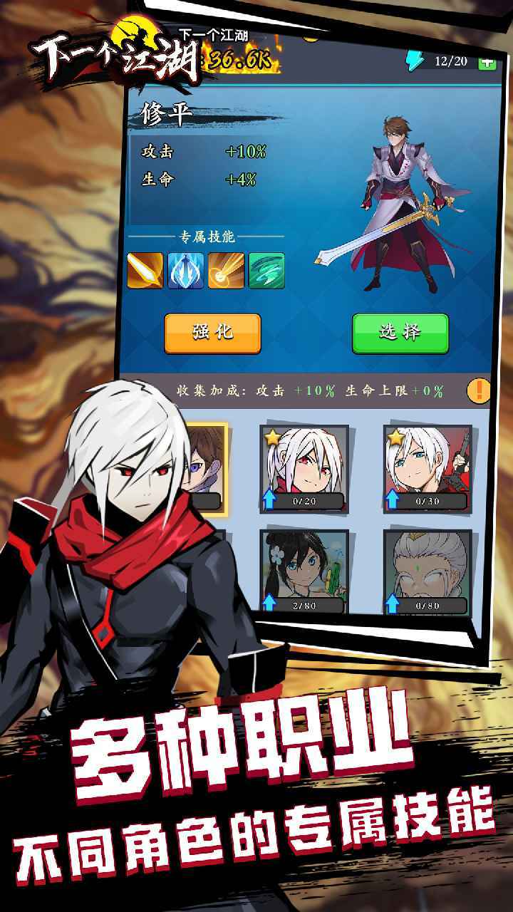 下一个江湖手机版图5