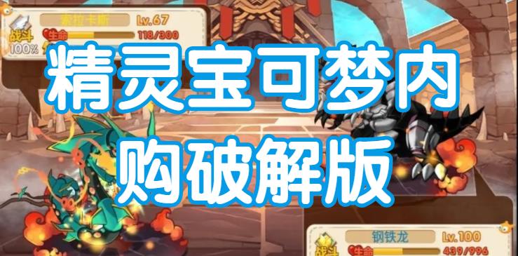 精灵宝可梦内购破解版