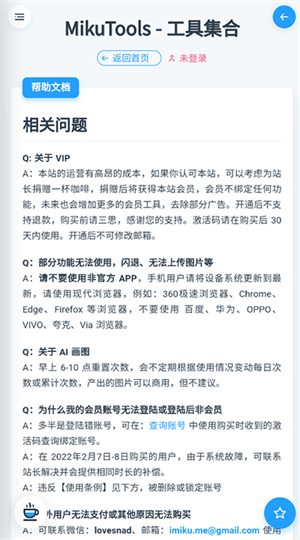 MikuTools官网版图5