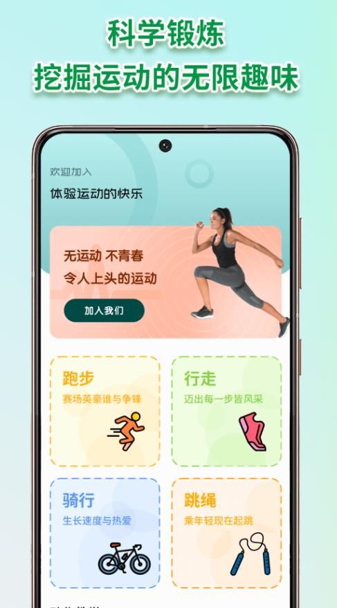 校园跑运动app手机版图1