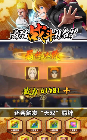 木叶：忍者羁绊图1