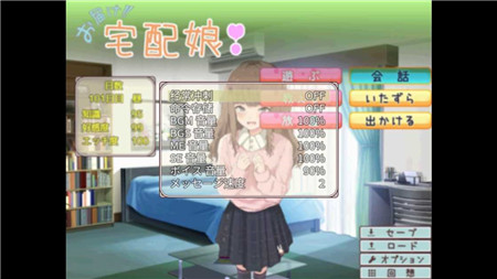 与快递过来的女孩子一起生活汉化版图2