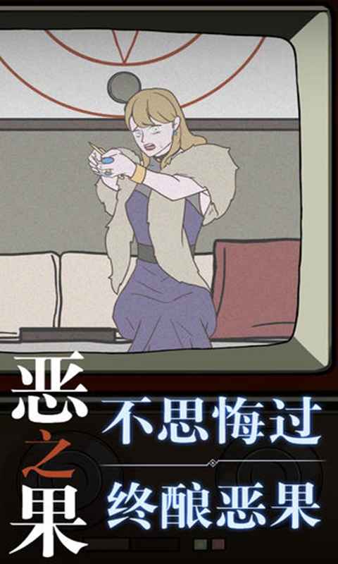 恶之果完整版2020图2