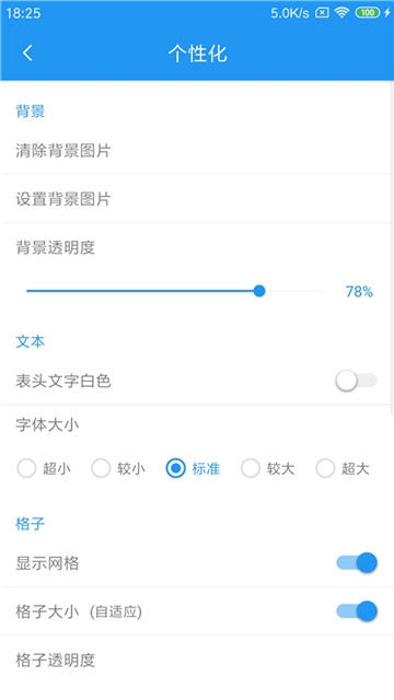 时时课表图2