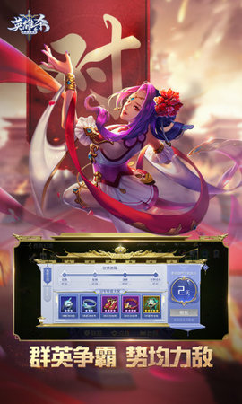 英雄杀应用宝最新版图3