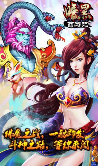 暗黑西游记单机版图2