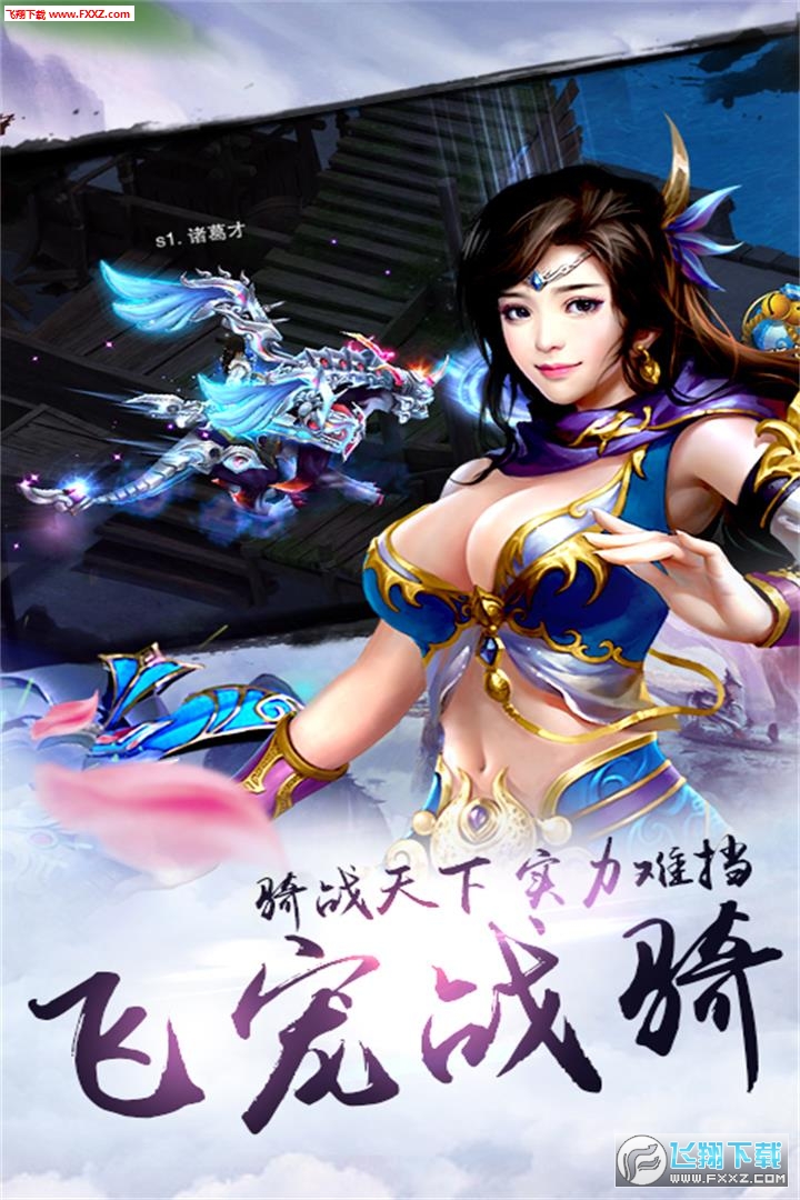 炫龙记安卓版图3