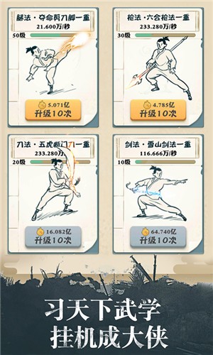 我也是大侠2.2.1图1