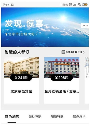 鸵鸟酒店预订图1