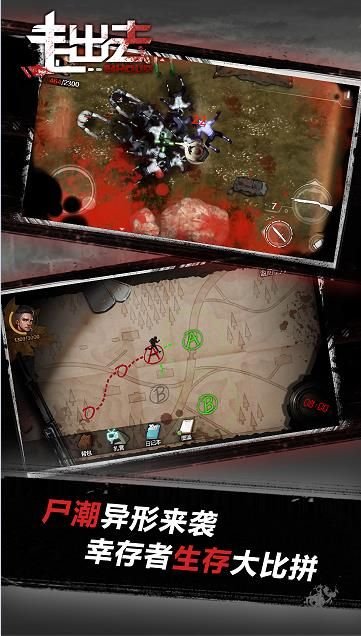 走出去官方版图2