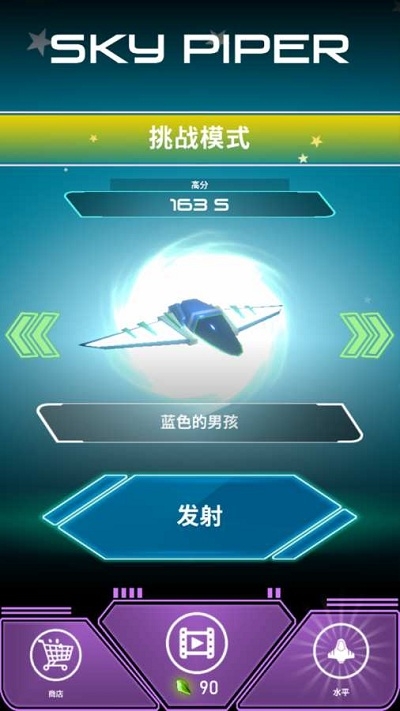 天空之笛图4