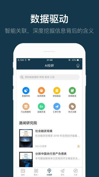 路闻投研资讯图4