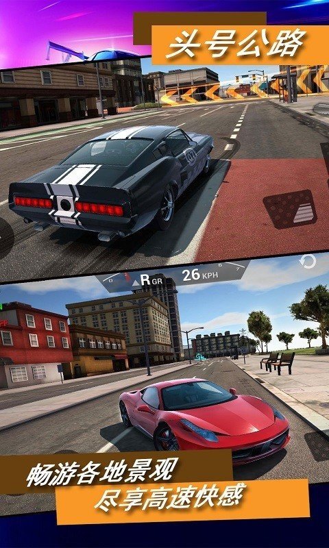 头号公路图2