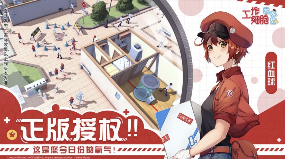 工作细胞大作战图1