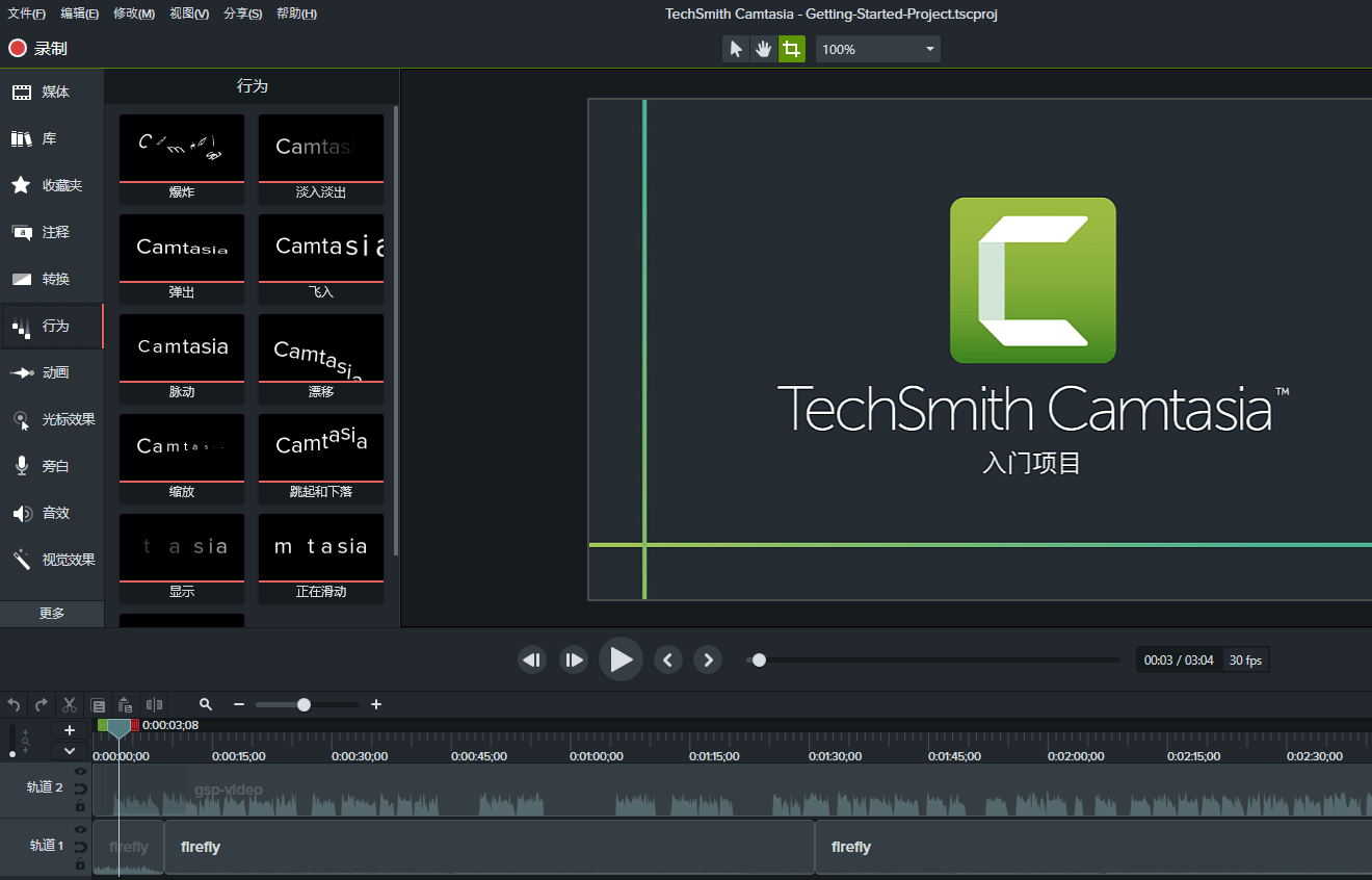 camtasia studio免费版图1