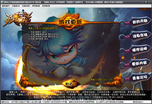 勇者之刃1修改器图1