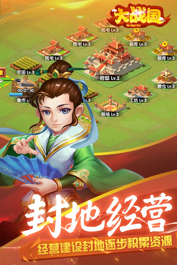 大战国手游官网版图3