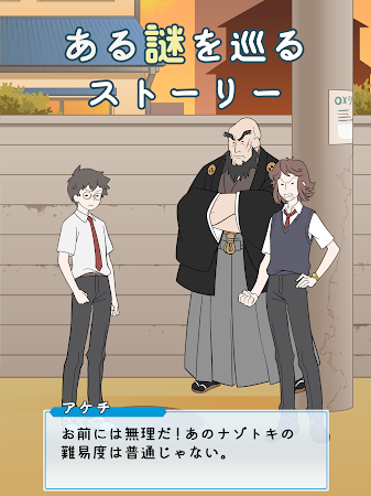 解谜学园日文版图1