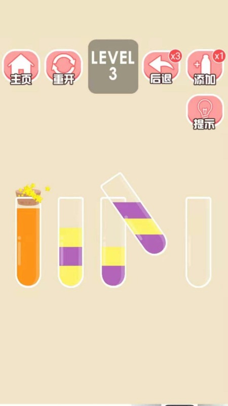 欢乐水排序单机版图2