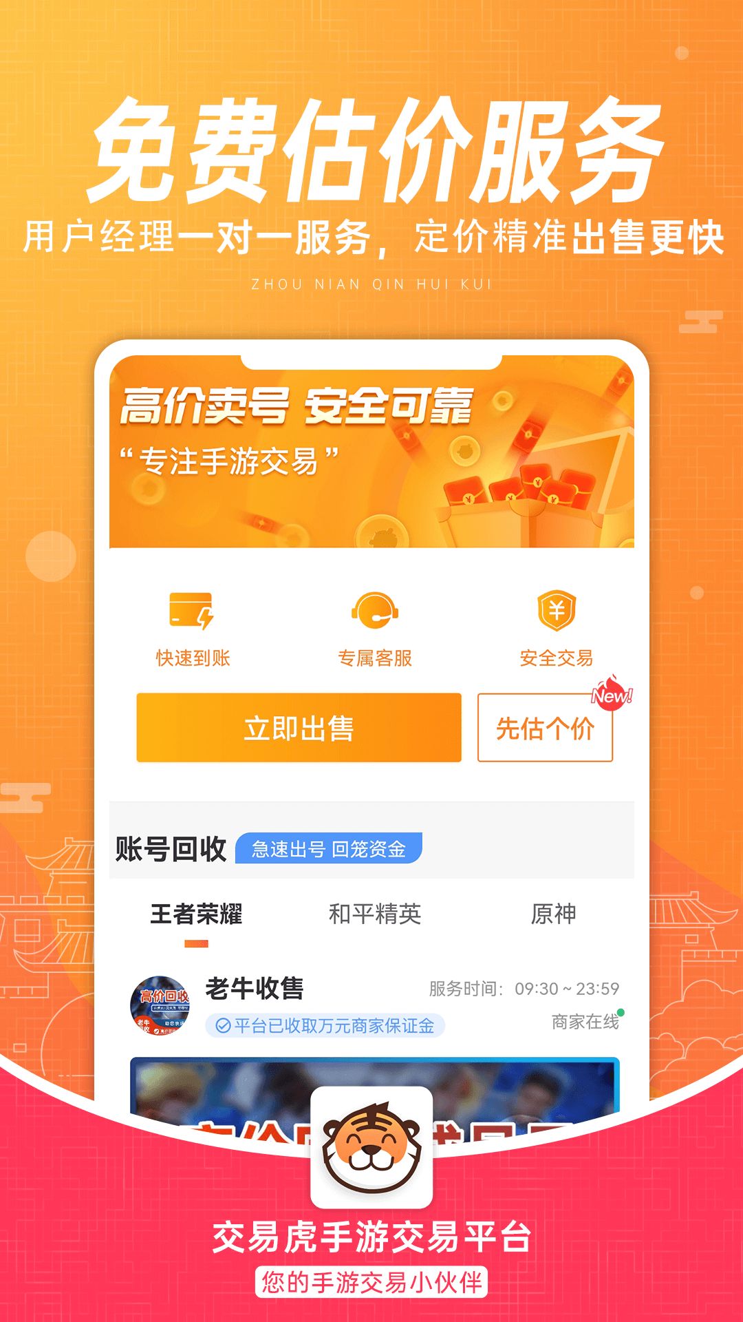 交易虎交易官方app图3