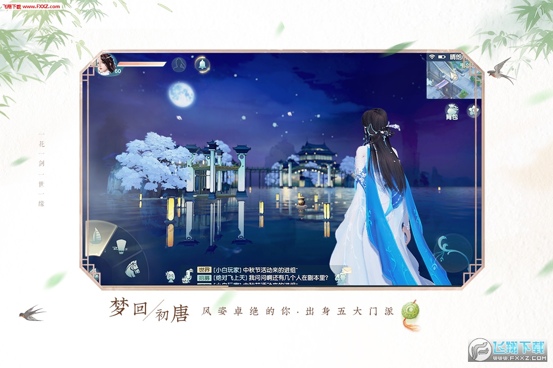 花与剑手游测试版图4