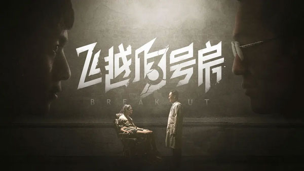 飞越13号房无内购免费版