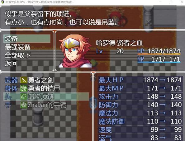 剧透太多的rpg图1