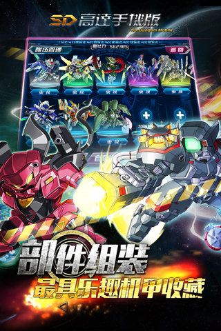 sd高达手游sf版图1