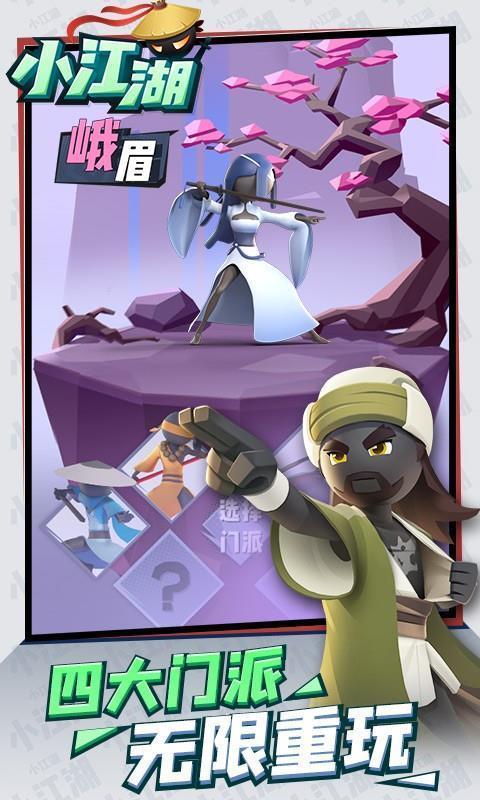 小江湖安卓版图2