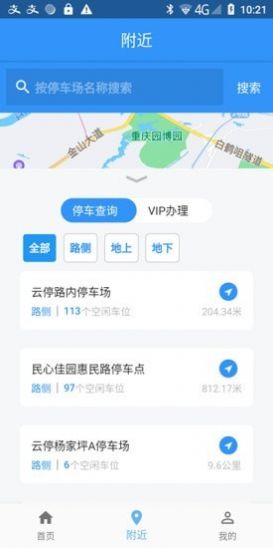 希柒停车收费app手机版图3