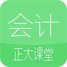 正大会计课堂
