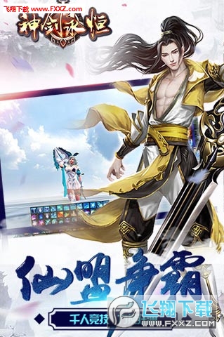 神剑永恒手游图4