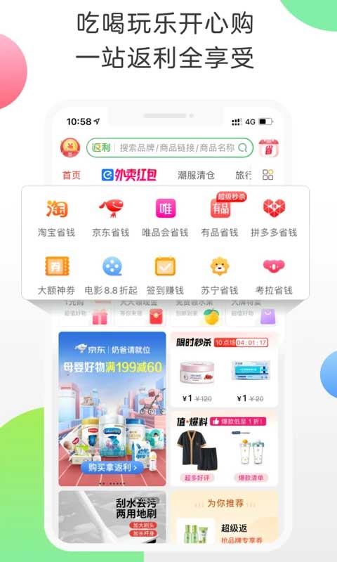 返利网app图2
