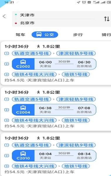 易出行地图导航图3