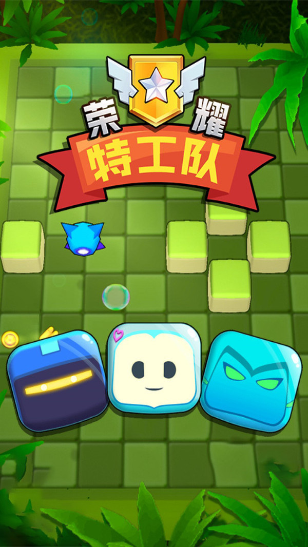 荣耀特工队游戏官方版安卓版图1