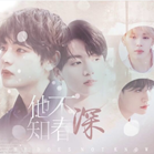 他不知春深橙光安卓版