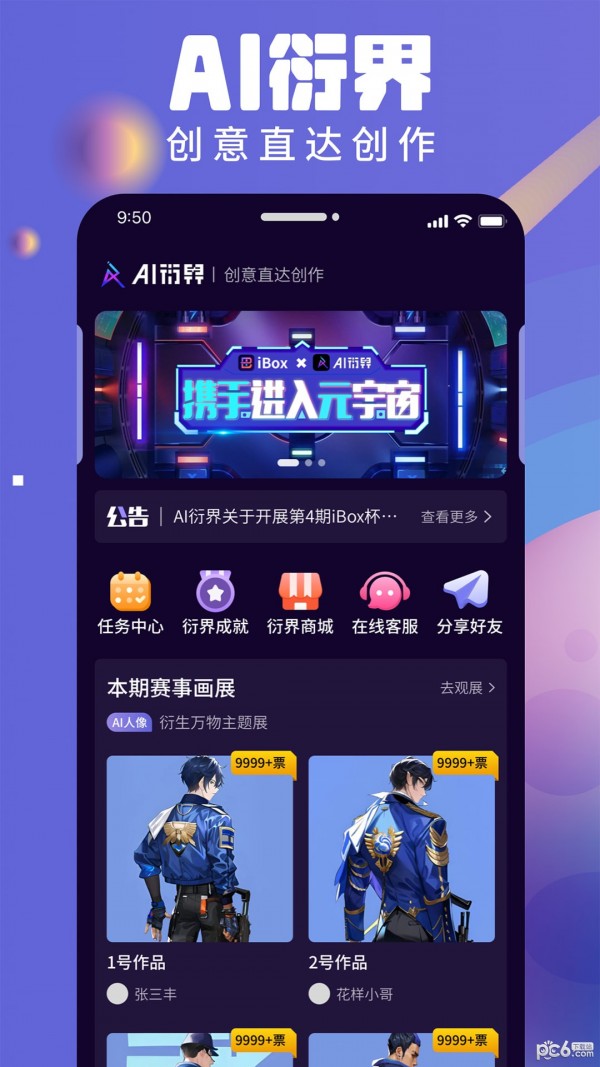 AI衍界图2