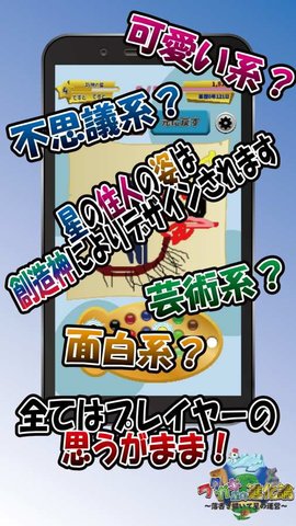 涂鸦星的进化论图3