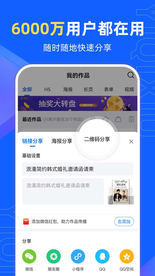 易企秀邀请函模板手机版图1