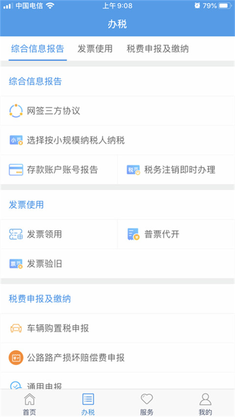 陇税通app官方最新版图1