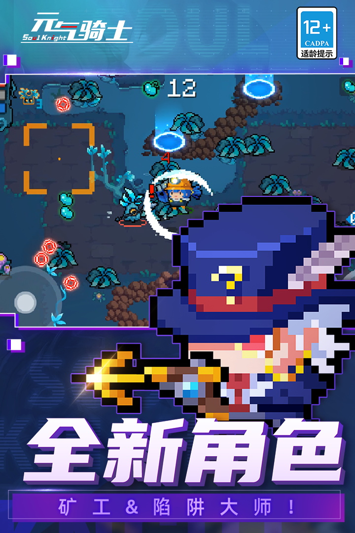 元气骑士5.4.0破解版图3