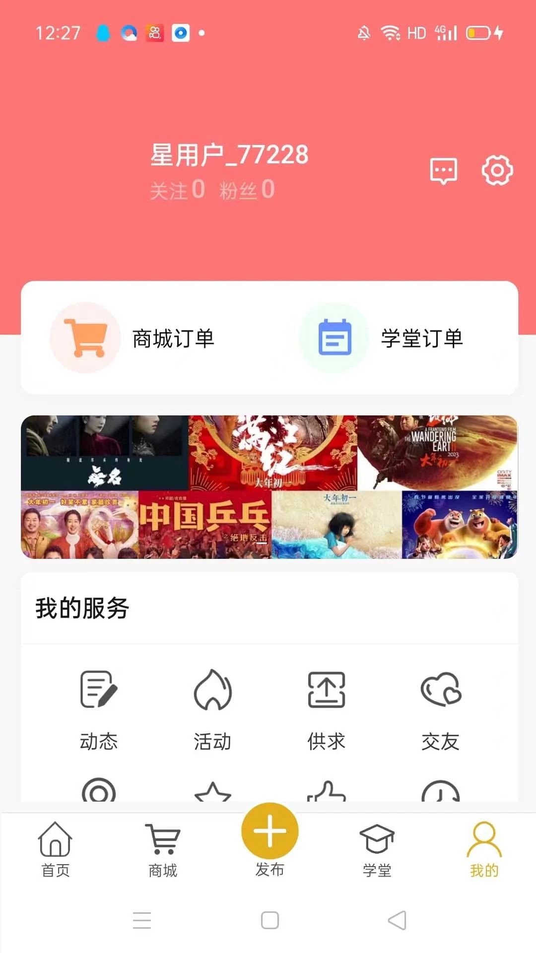 华娱星干线app官方版图2