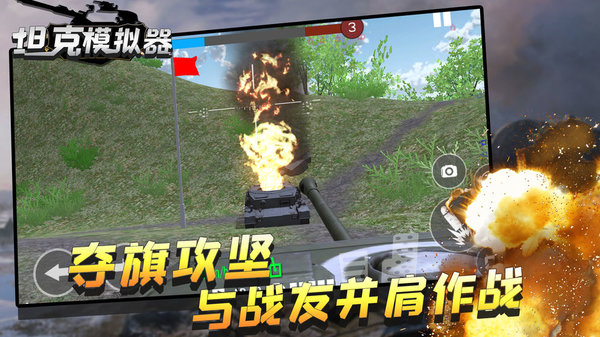 坦克模拟器手游图1