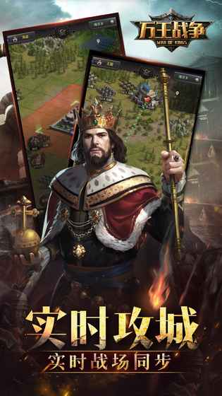 万王战争图1