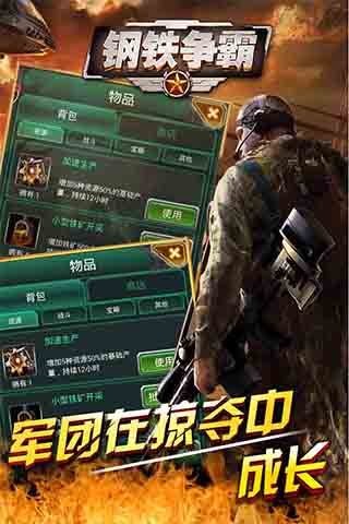 钢铁争霸图2