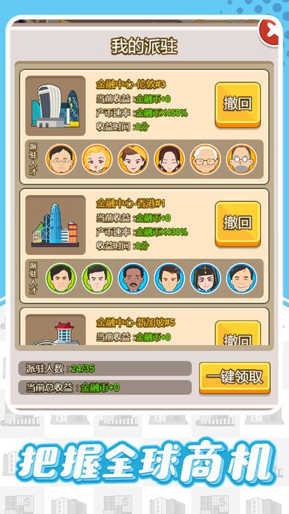 首富达人红包版图2