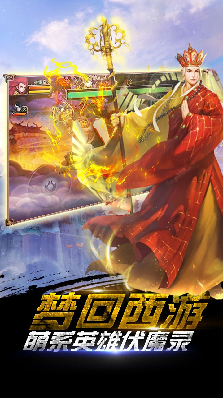 西游取经手游图3